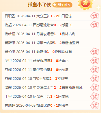 战连胜,客场挑战鱼,腩球队,世界杯比分,2026世界杯,比分直播,赛事分析,实时更新